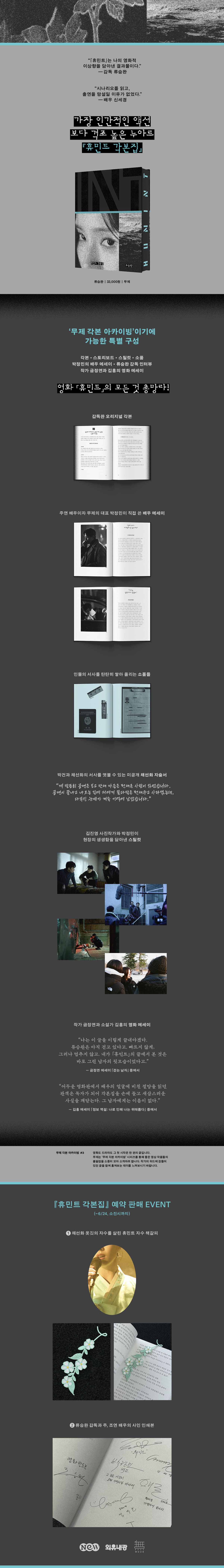 휴민트